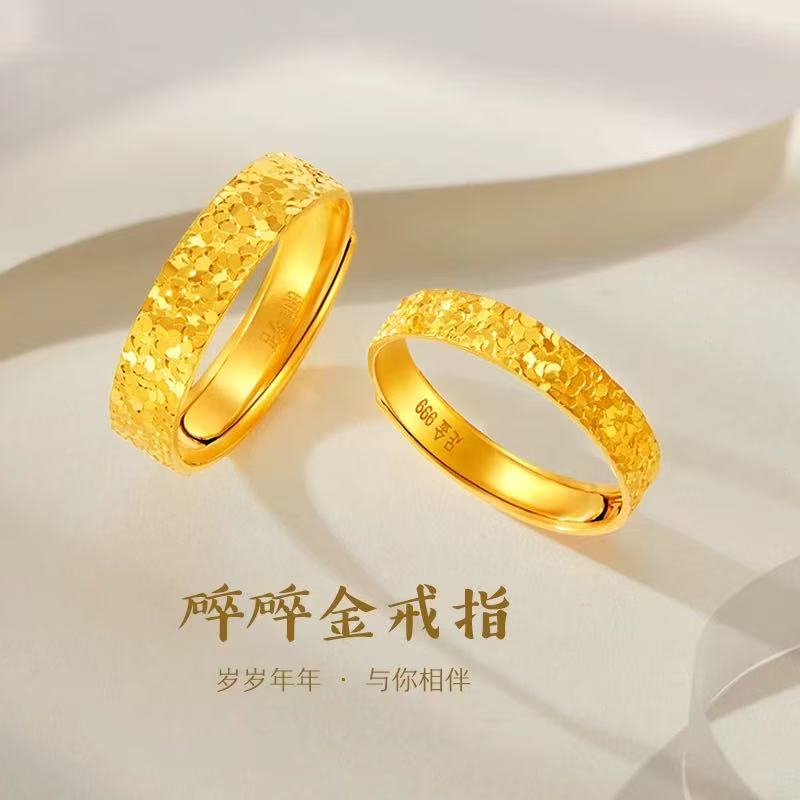 （金缘）足金999爆款碎冰冰戒指FGBM04