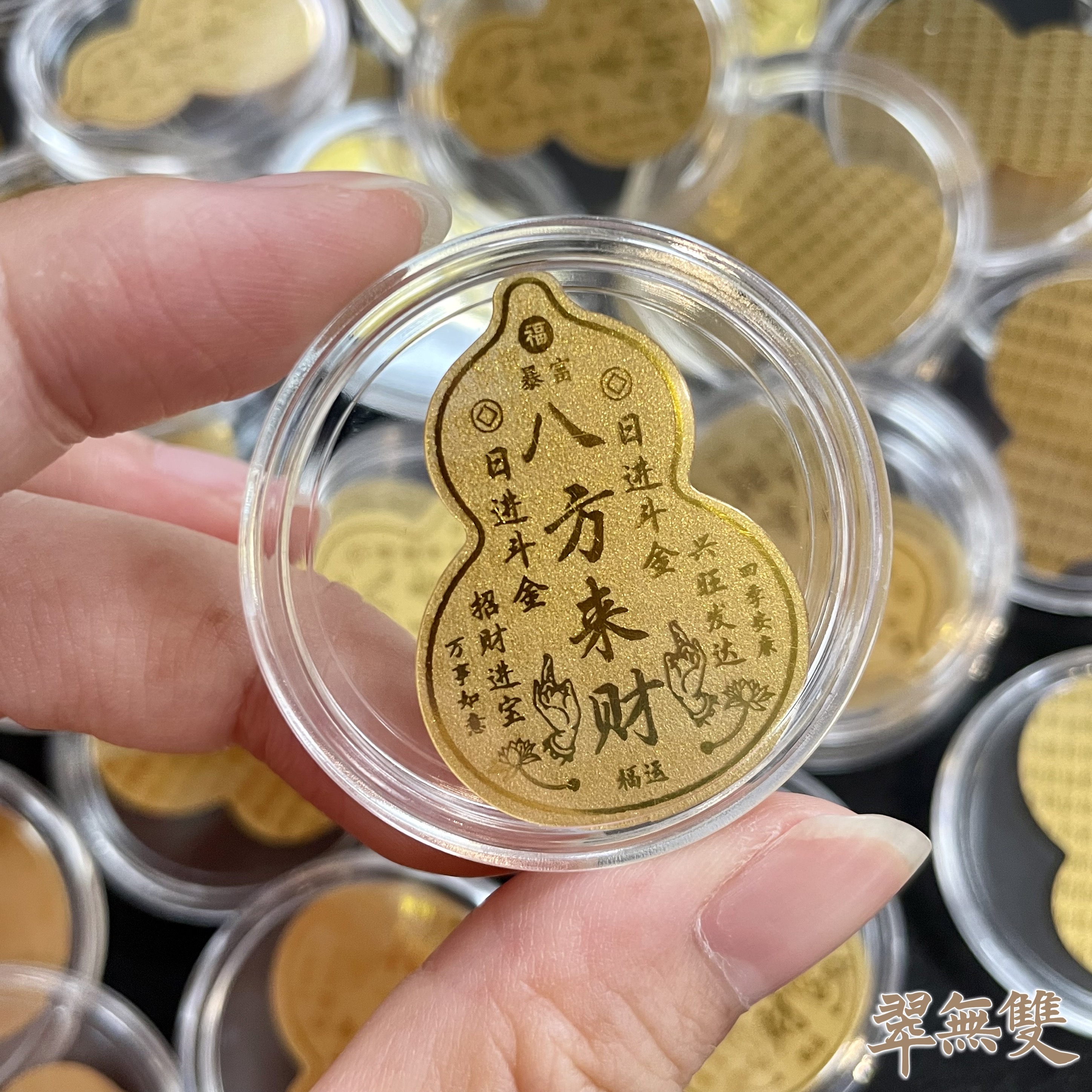 含金工艺品【翠无双】八方来财 日进斗金 葫芦手机贴 |含金工艺品