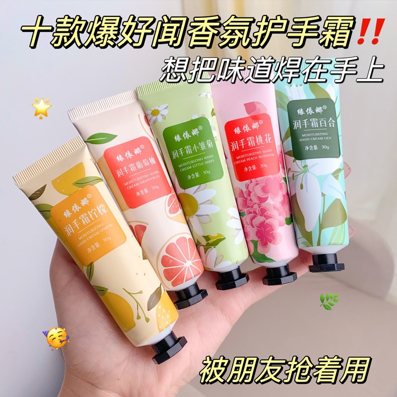 护手霜小支便携迷你护手霜小支高颜值植物香氛保湿补水护手霜