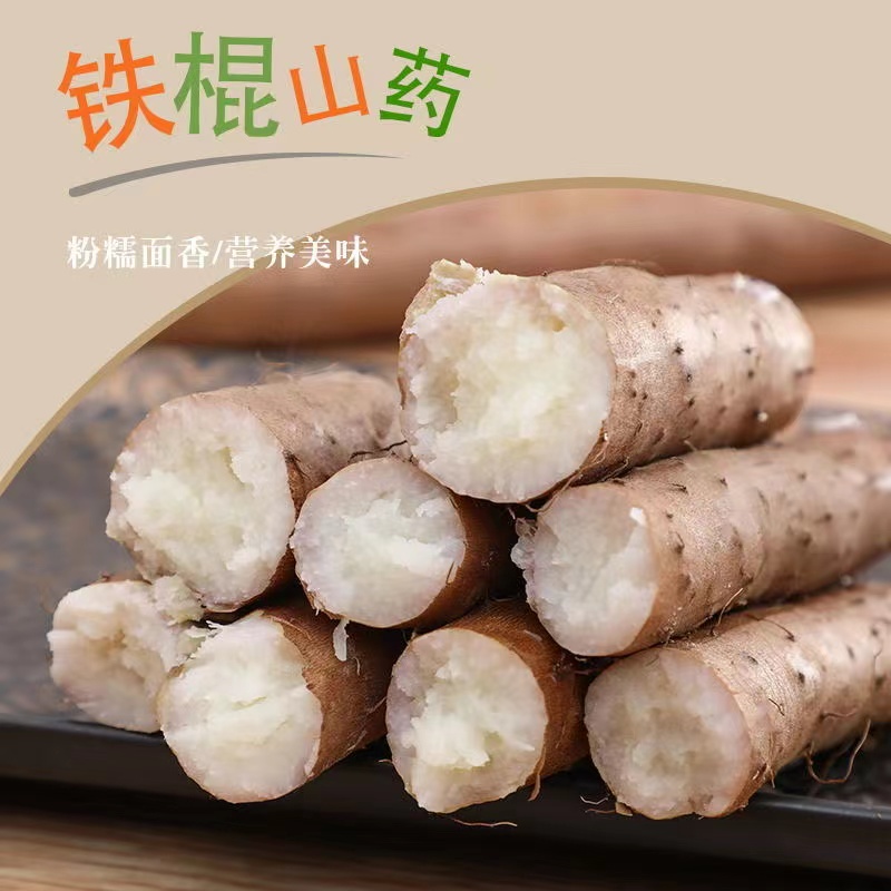 铁棍山药软糯香甜产地直发优选新人尝鲜三斤15-30厘米