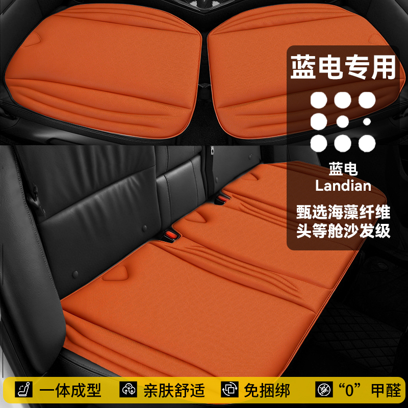 【蓝电】四季通用一体成型海藻纤维乳胶棉汽车坐垫免捆绑防滑座椅垫