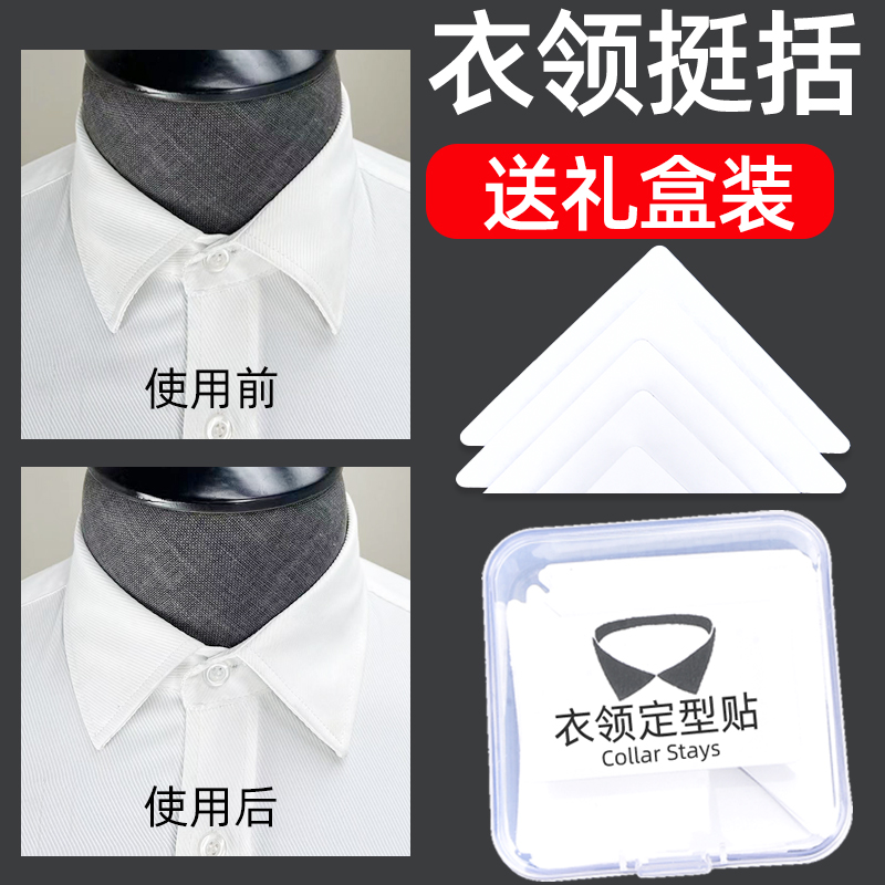 盒装】POLO衬衫衣领贴定型贴一次性粘贴隐形无痕领撑领口固定易撕