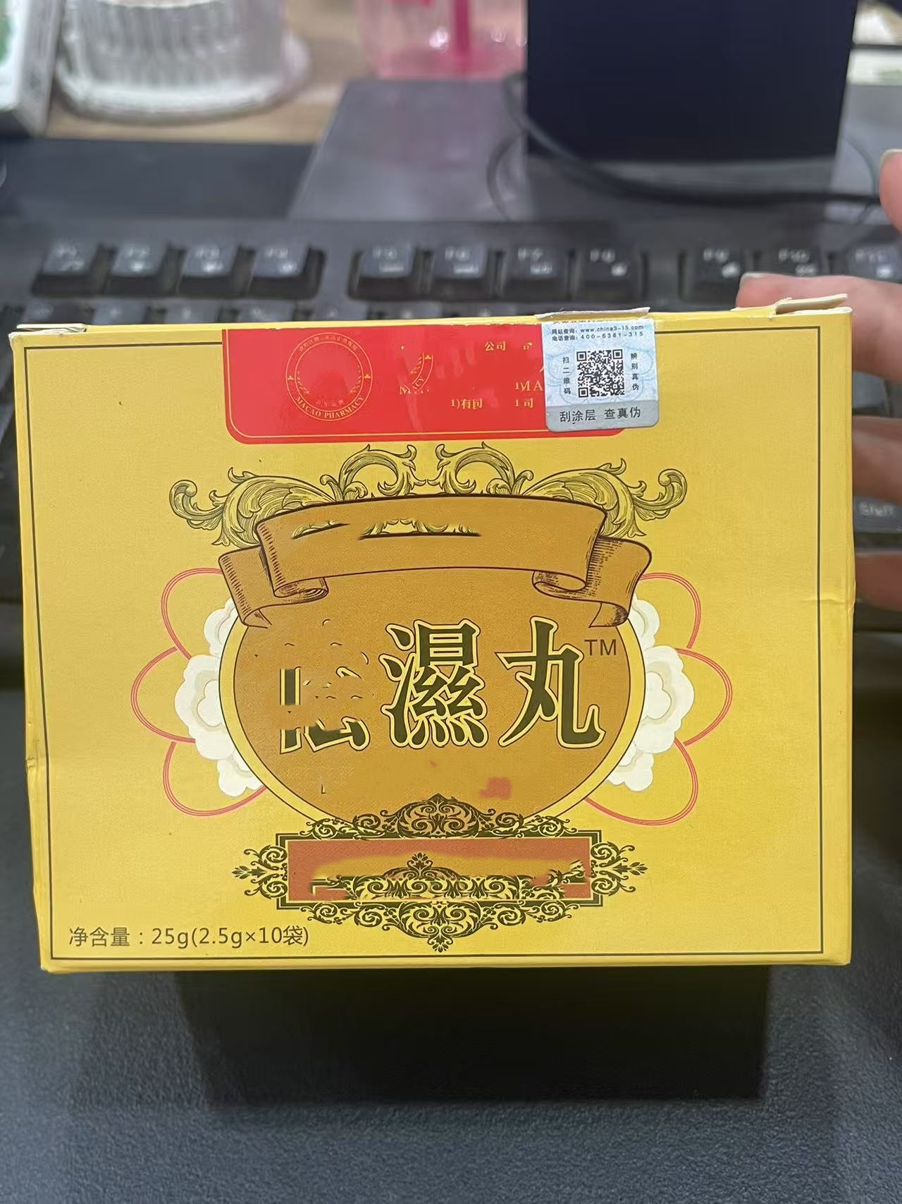 -湿湿丸糖果------