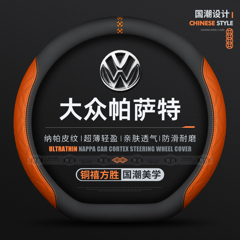 适用16-22/23/24/25款大众帕萨特330/380专用方向盘套真皮四季薄