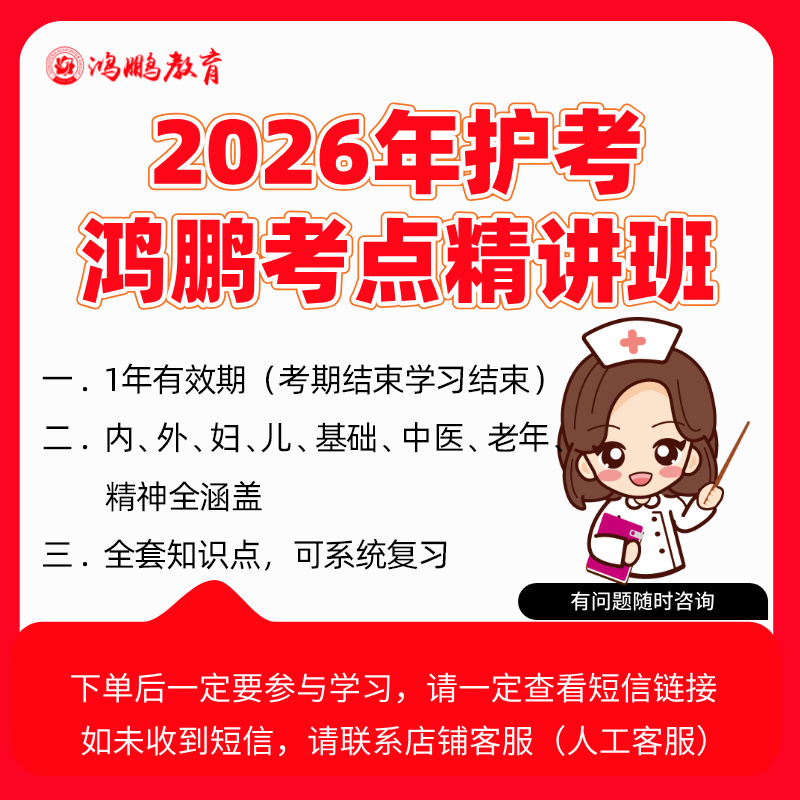 26护考考点精讲班