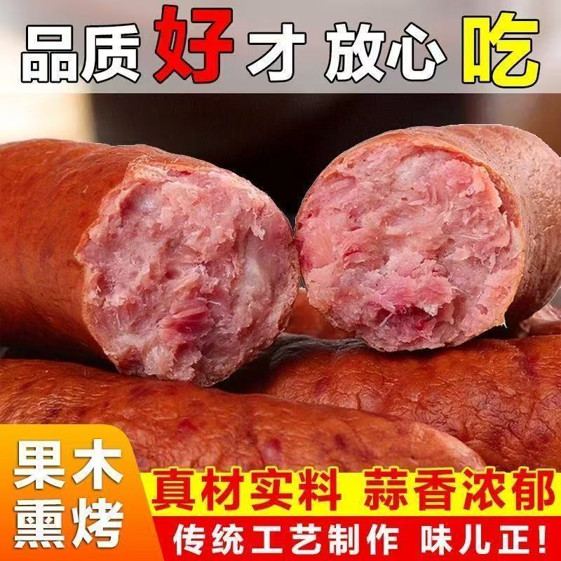 【尝鲜装1斤】传统工艺 果木熏烤哈尔滨特产老味红肠
