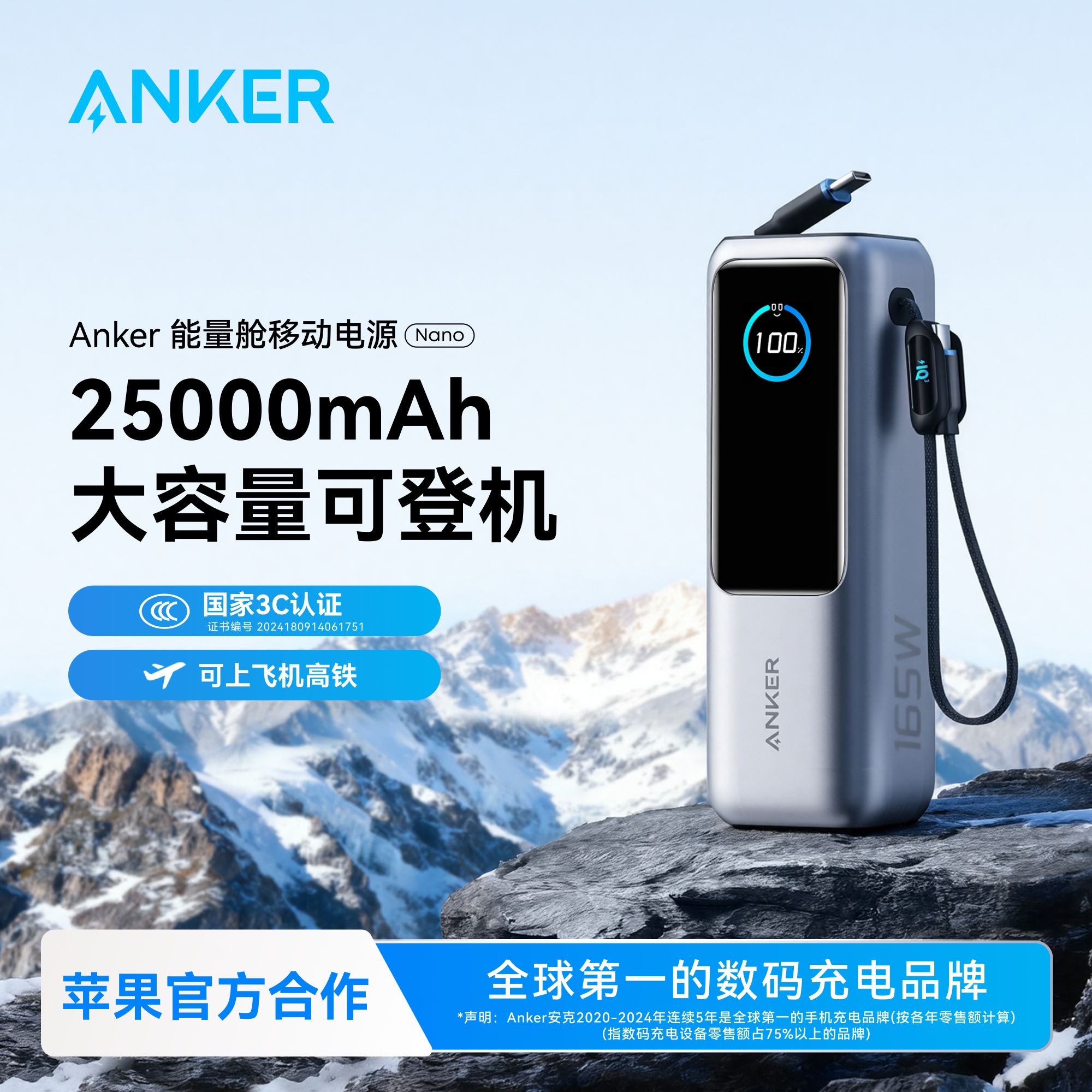 【3C认证可上飞机】安克能量舱移动电源25000mAh伸缩线165W可上飞机商品图