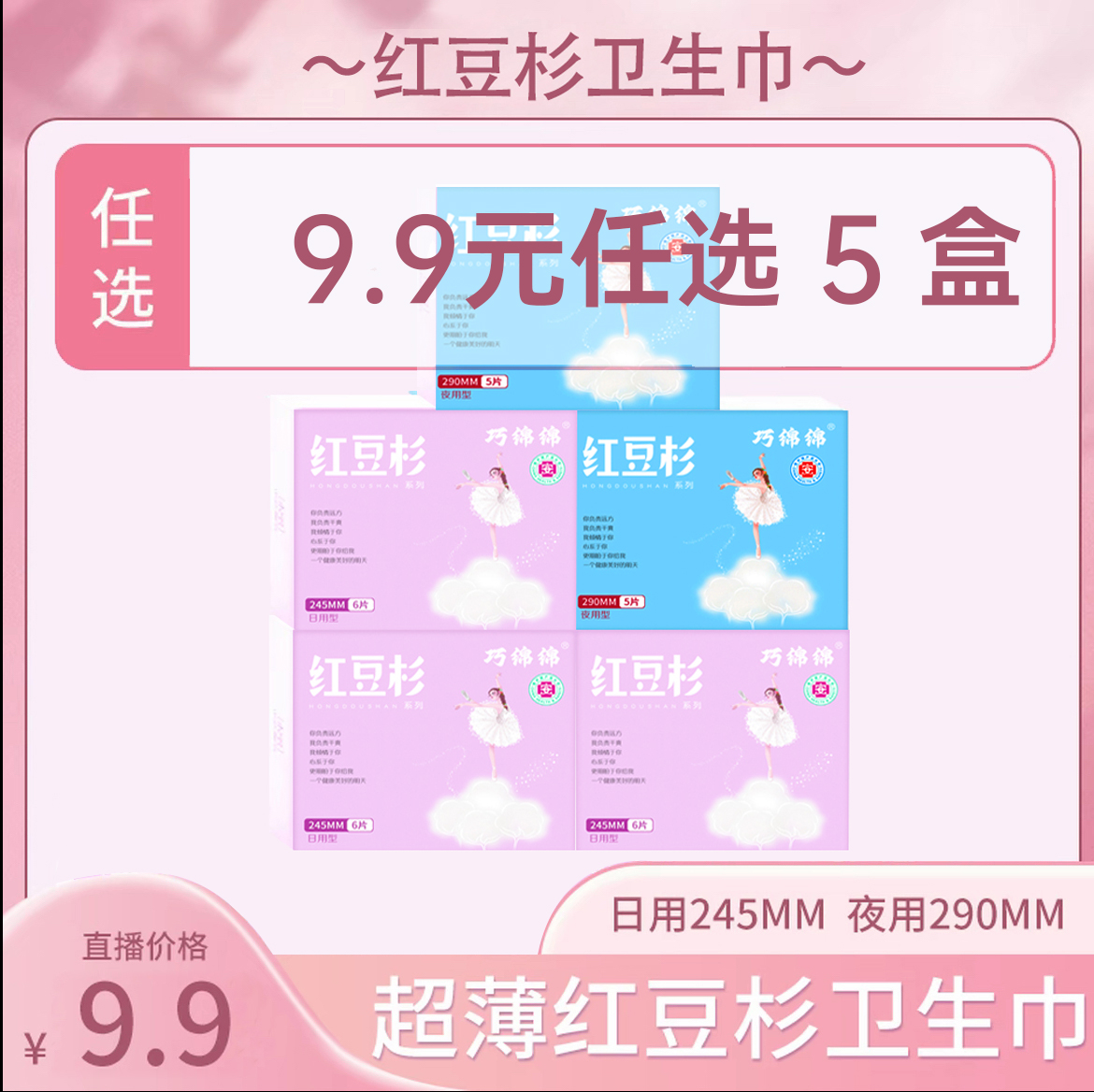 【5盒装】红豆杉卫生巾 日夜组合装 到手5盒 亲肤透气超薄