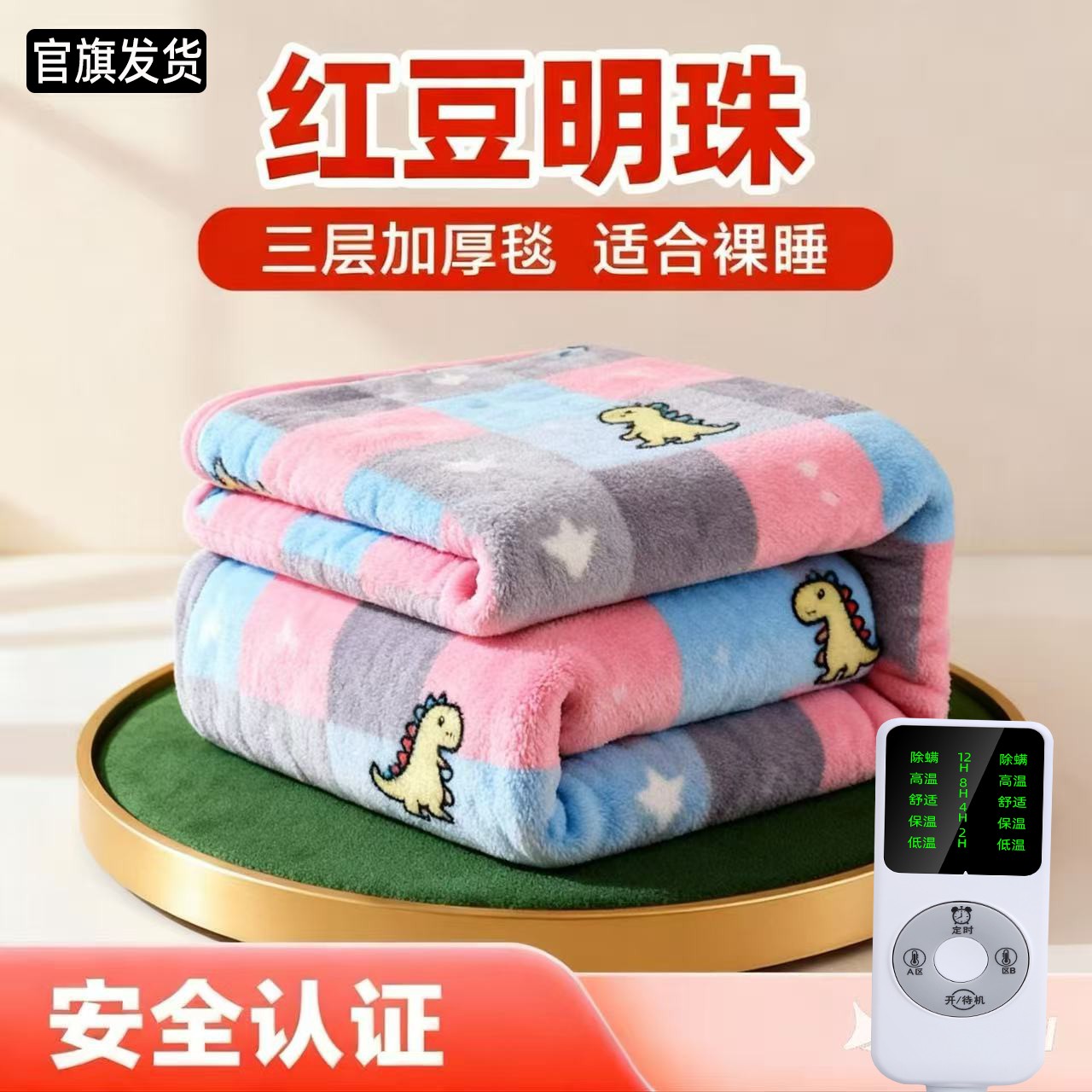 官方旗舰店正品红豆明珠电热毯单人电褥子双人双控调温安全家用