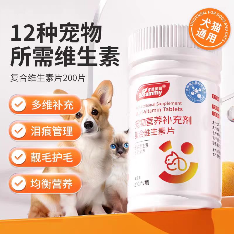 宠物维生素片200粒犬猫通用狗狗猫咪补充营养保健品