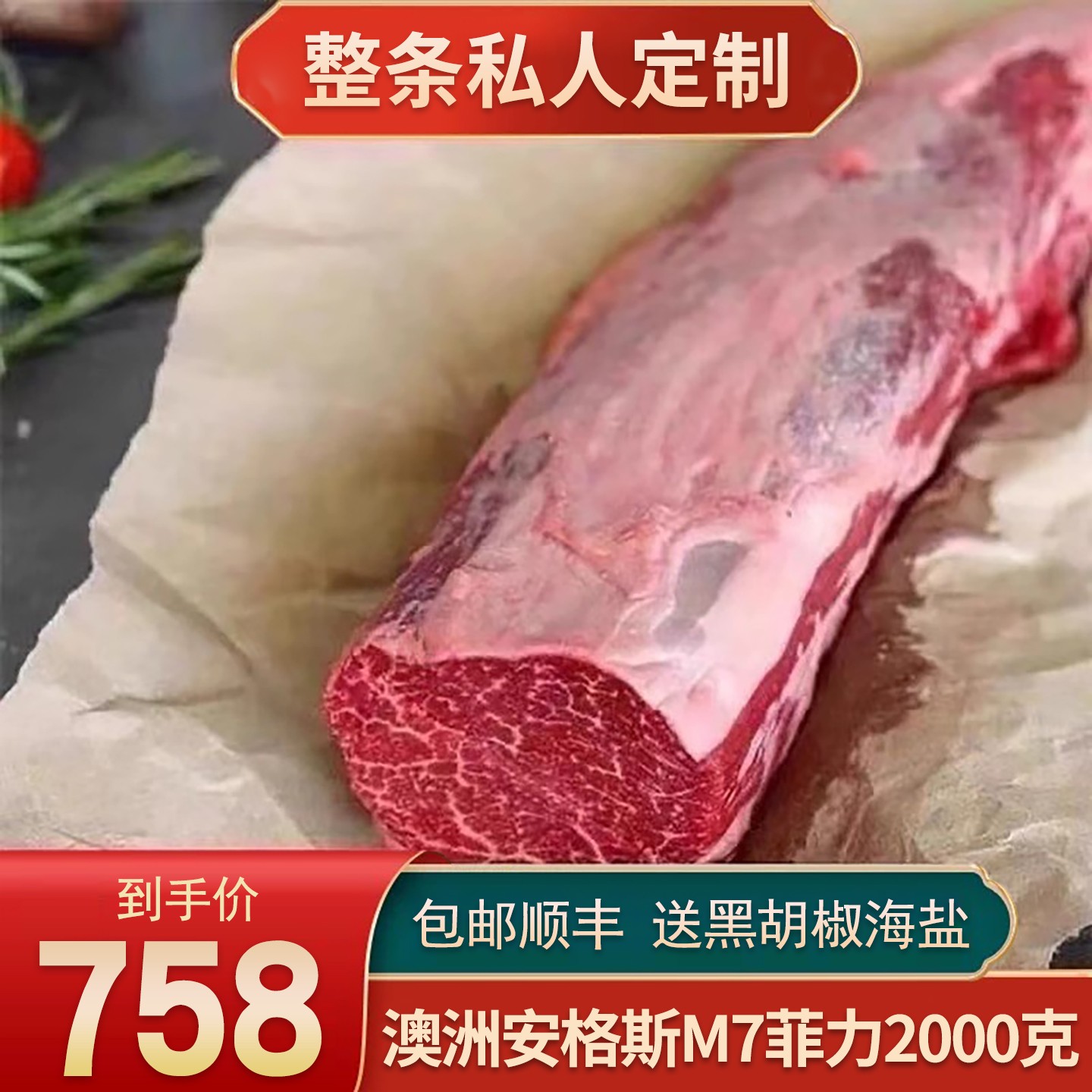 原切牛排包邮整条4斤澳洲金和牛m7菲力牛排和牛谷饲500天雪花牛肉