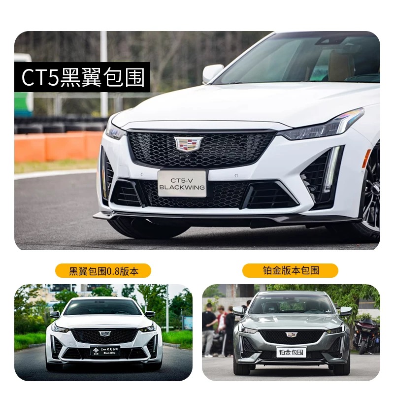 适用于凯迪克拉CT5漫威黑翼0.8/0.9 铂金包围