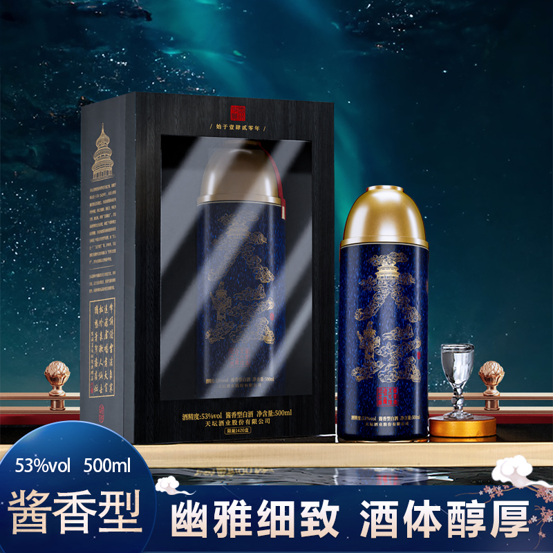 天坛酒100 酱香型白酒53度500ml