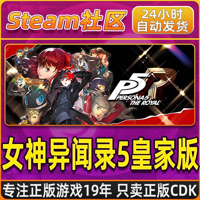 女神异闻录5皇家版 P5R Persona 5 Royal Steam PC正版国区CDKEY