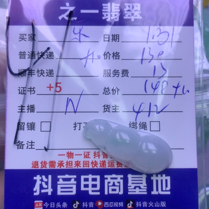 翡翠颈饰未镶嵌乐**?