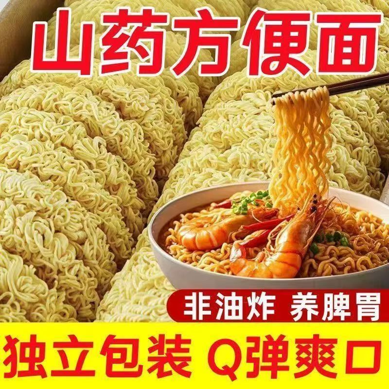[到手20包]铁棍山药面非油炸整箱无料代餐免煮速食