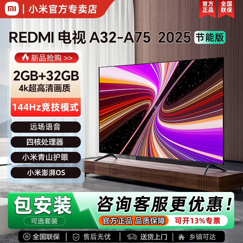 小米家用电视机Redmi A32/43/50/55/65/70/75寸高清智能语音液晶