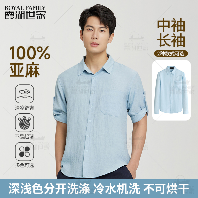 【100%亚麻衬衫】霞湖世家 老钱风男士春夏透气散热中袖长袖衫 362A