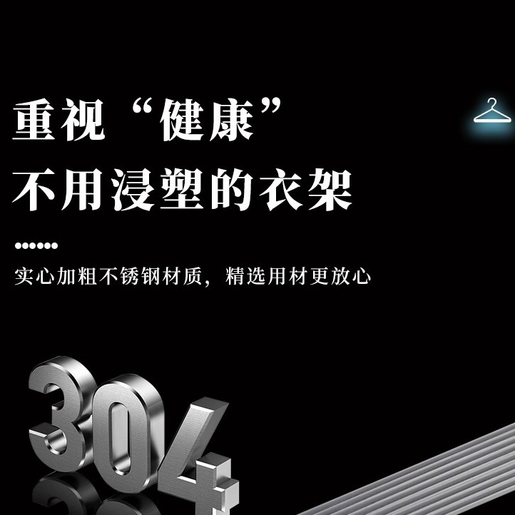 304不锈钢晾衣架，不生锈，不老化，结实耐用！
