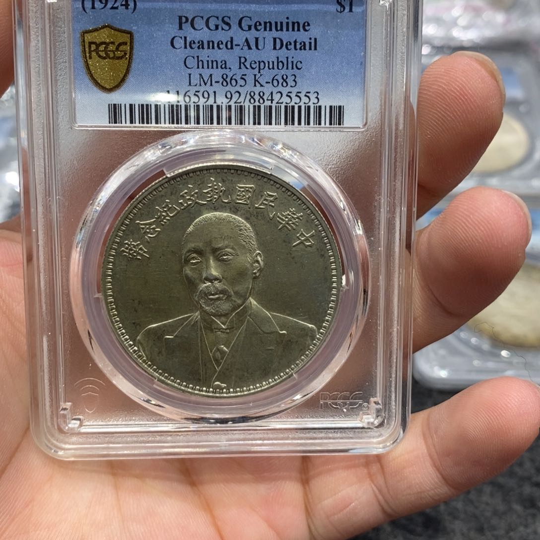 银Pcgs92段祺瑞银元5553
