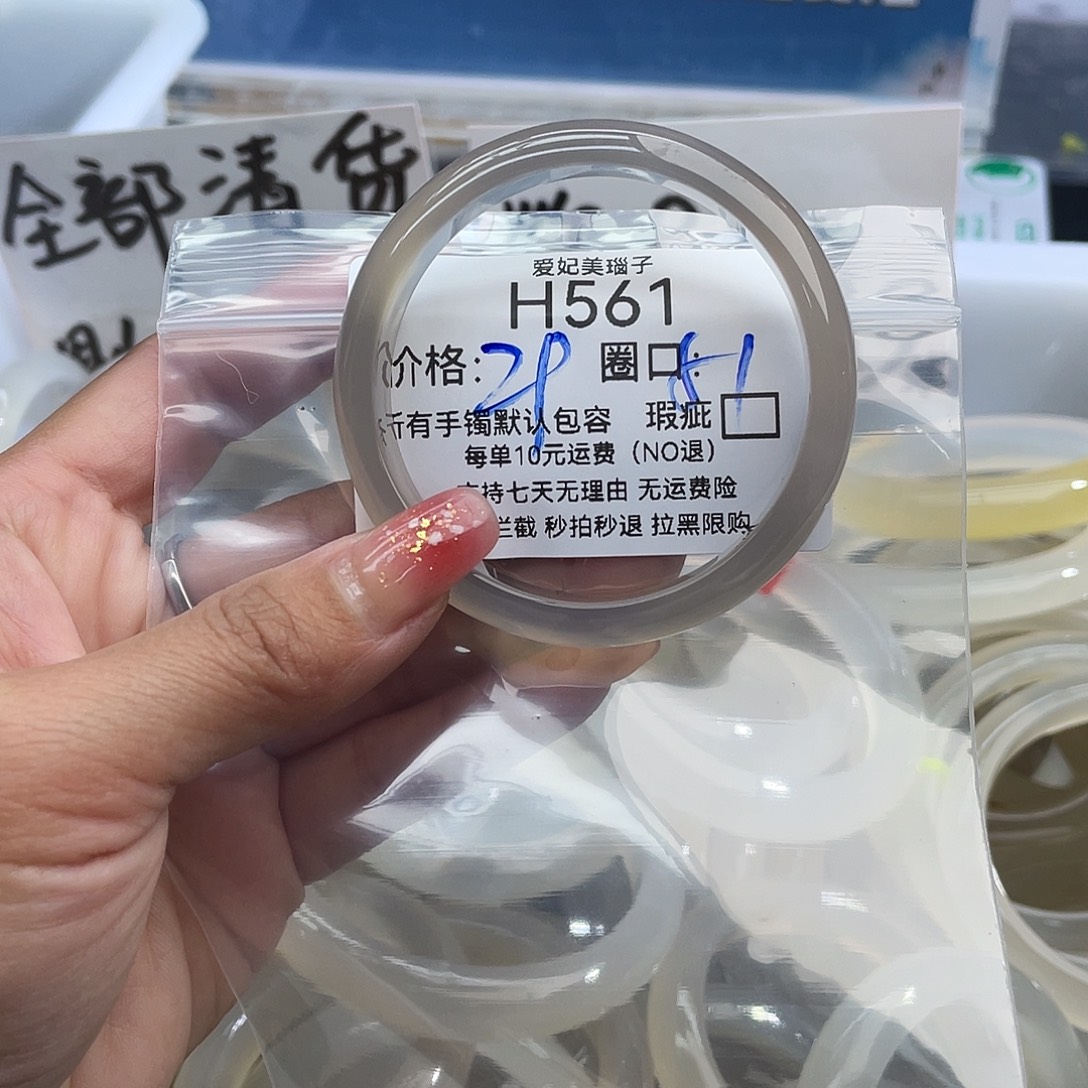 人***行玛瑙/玉髓未镶嵌手镯561