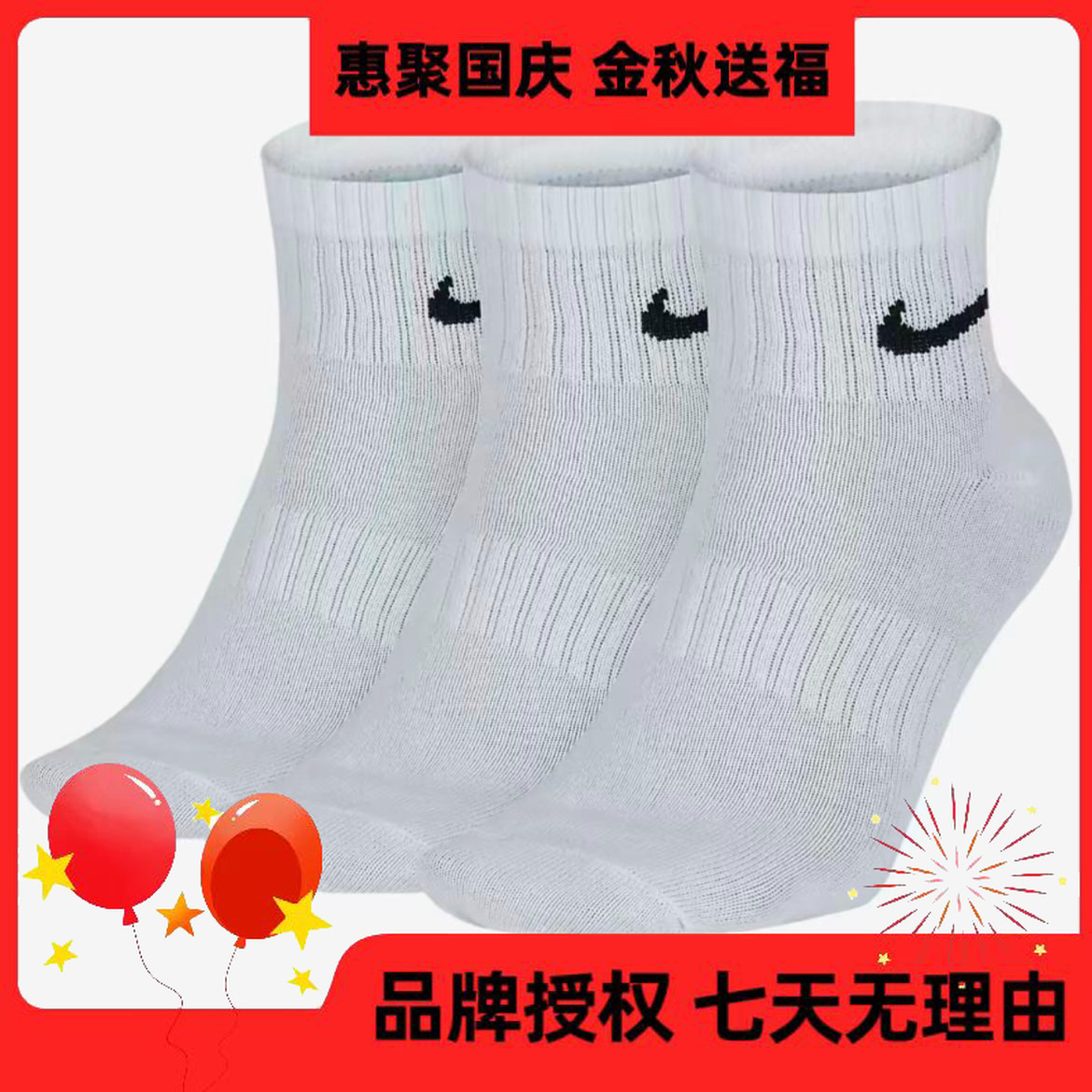 NIKE耐克【五】纯色速干中帮袜子SX7677-100