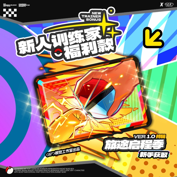 新人尝新首选！【拍二得三！】宝可梦冰箱贴