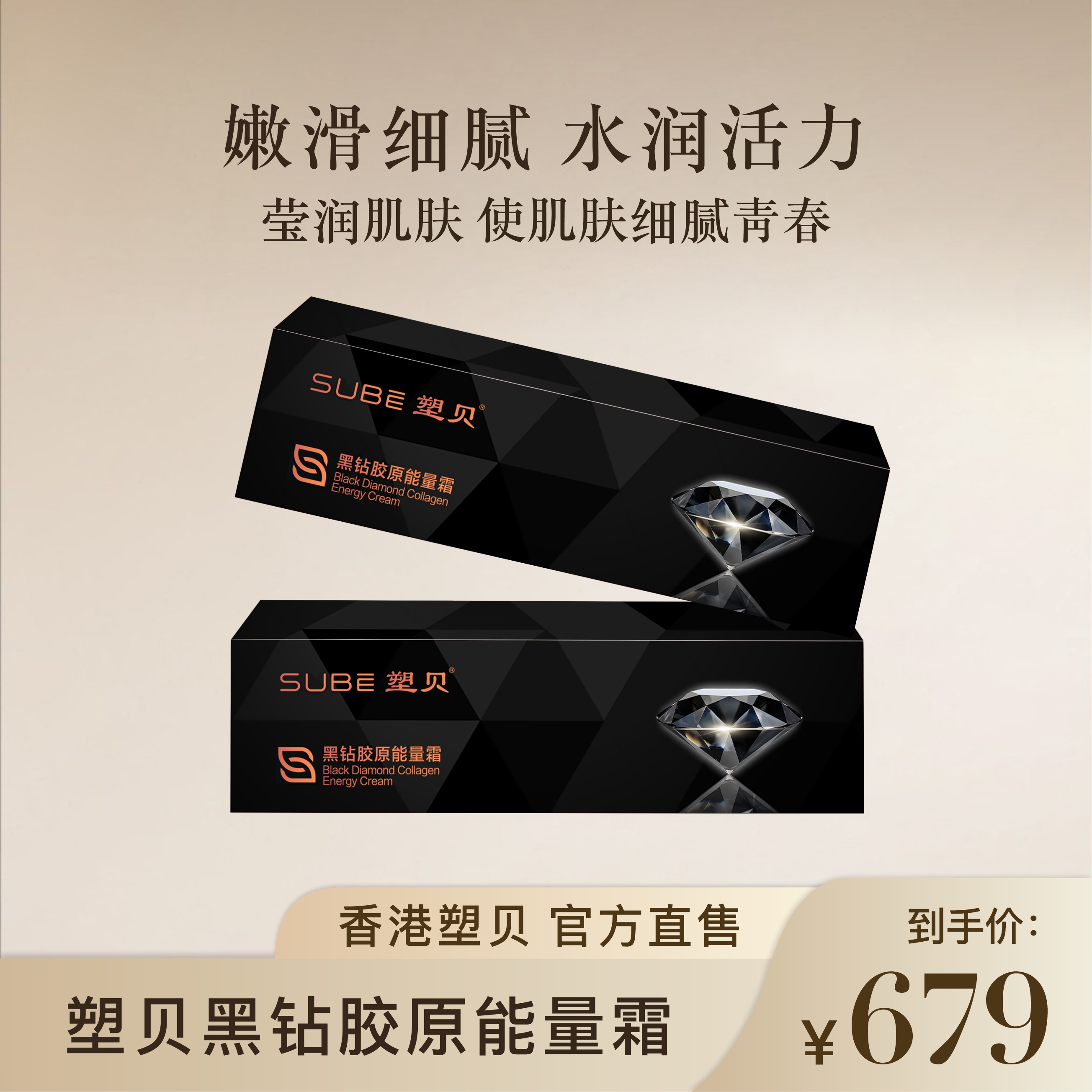 塑贝胶原能量霜 深层保湿活力焕嫩 肌肤更润