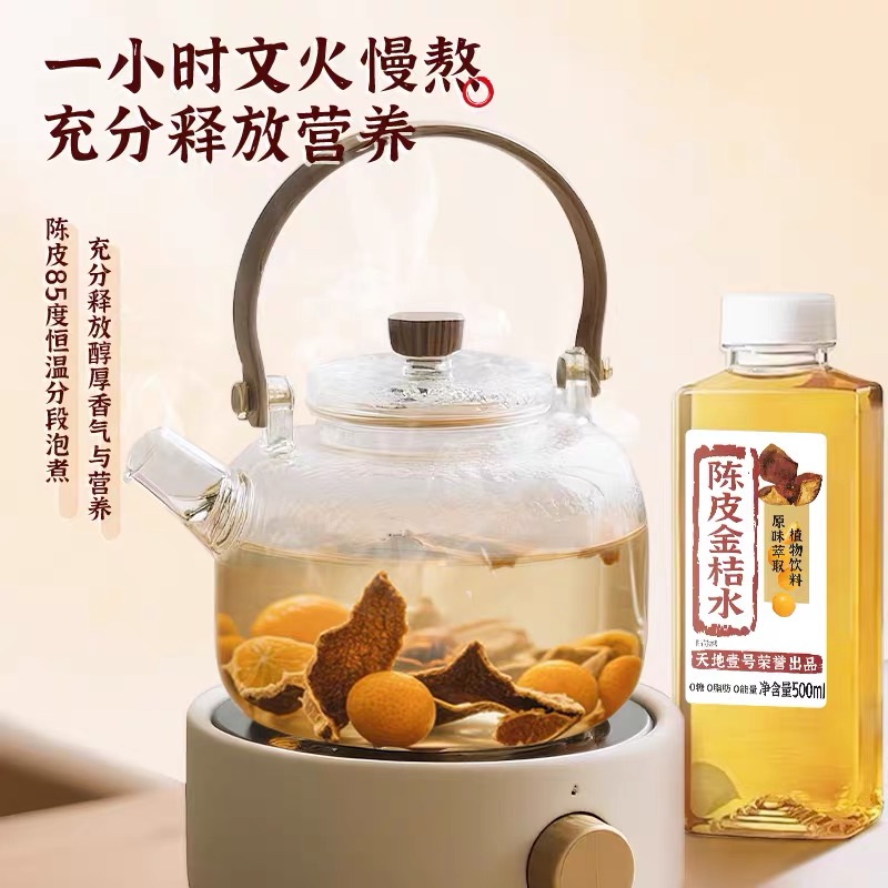 【官方新品】天地壹号陈皮金桔水天然植物饮料 清爽回甘 解油解腻