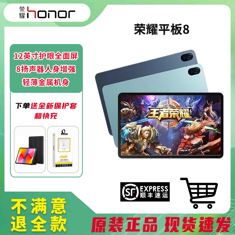 9新 honor/荣耀 honor/荣耀平板8高清护眼全面屏学习办公12英寸
