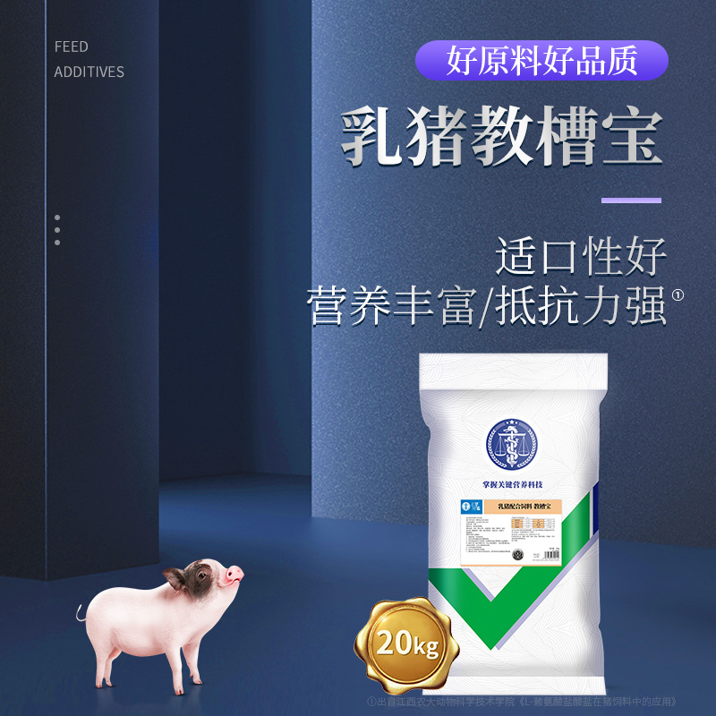 Z华畜乳猪教宝20kg 全价料适口性好营养饲料