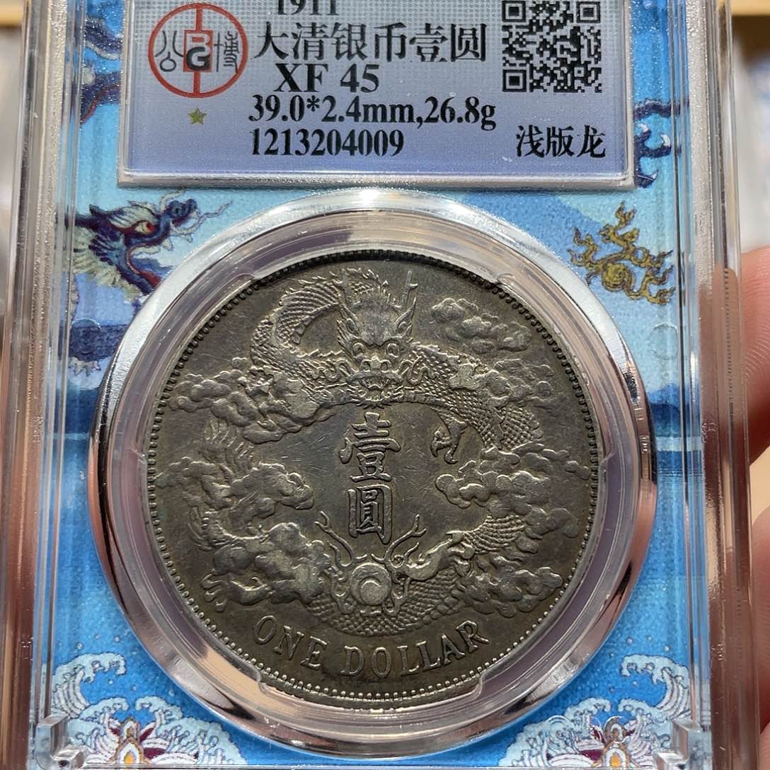银大清宣三浅版龙 4009 北京公博