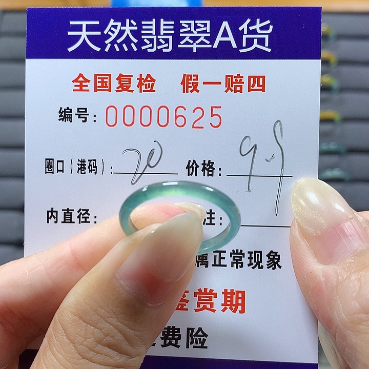 翡翠未镶嵌戒圈0625