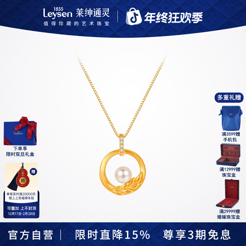 莱绅通灵金色火焰足金珍珠吊坠 GoldenFlame 系列