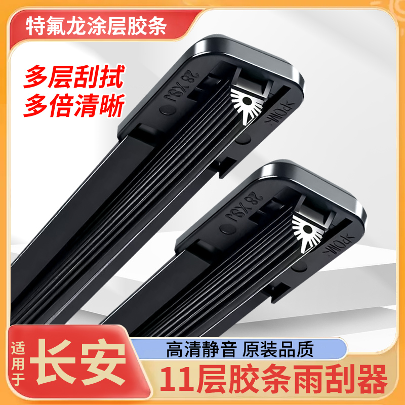 【7】长安车系无骨雨刮器逸动睿骋/奔奔UNIT悦翔耐用品质大众雨刷