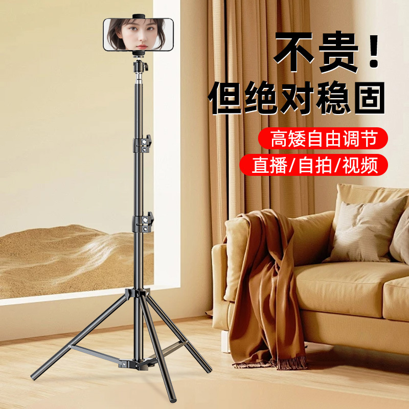 ABS手机拍照直播支架网红拍摄考研复试多功能 可伸缩2.1米三脚架