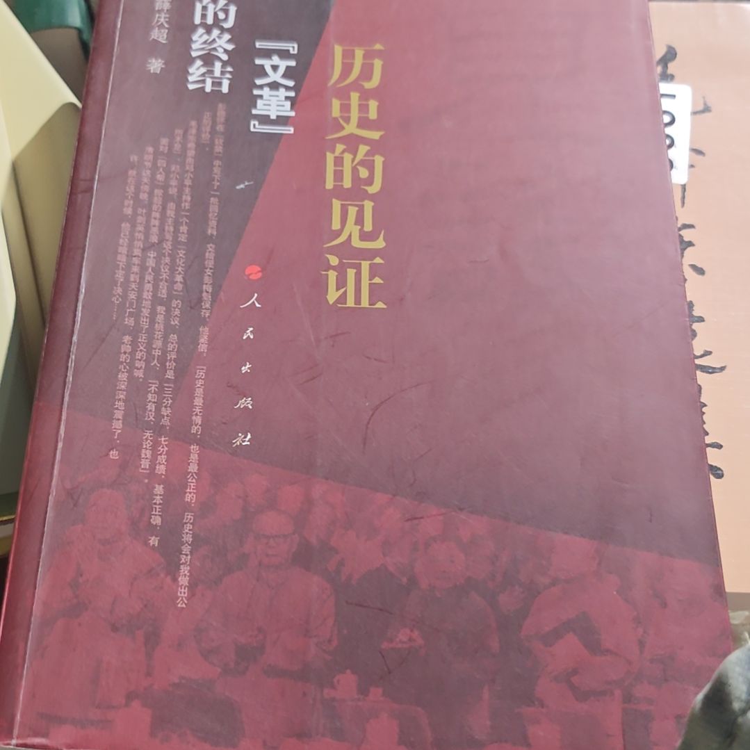 历史的见证平装库存书