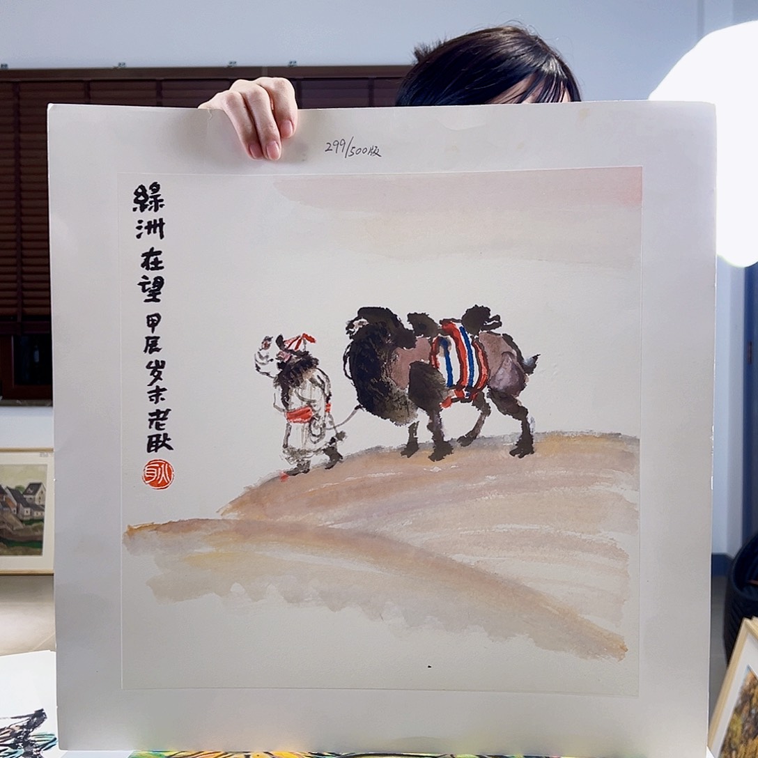 版画耿玉琨亲签限量版画s