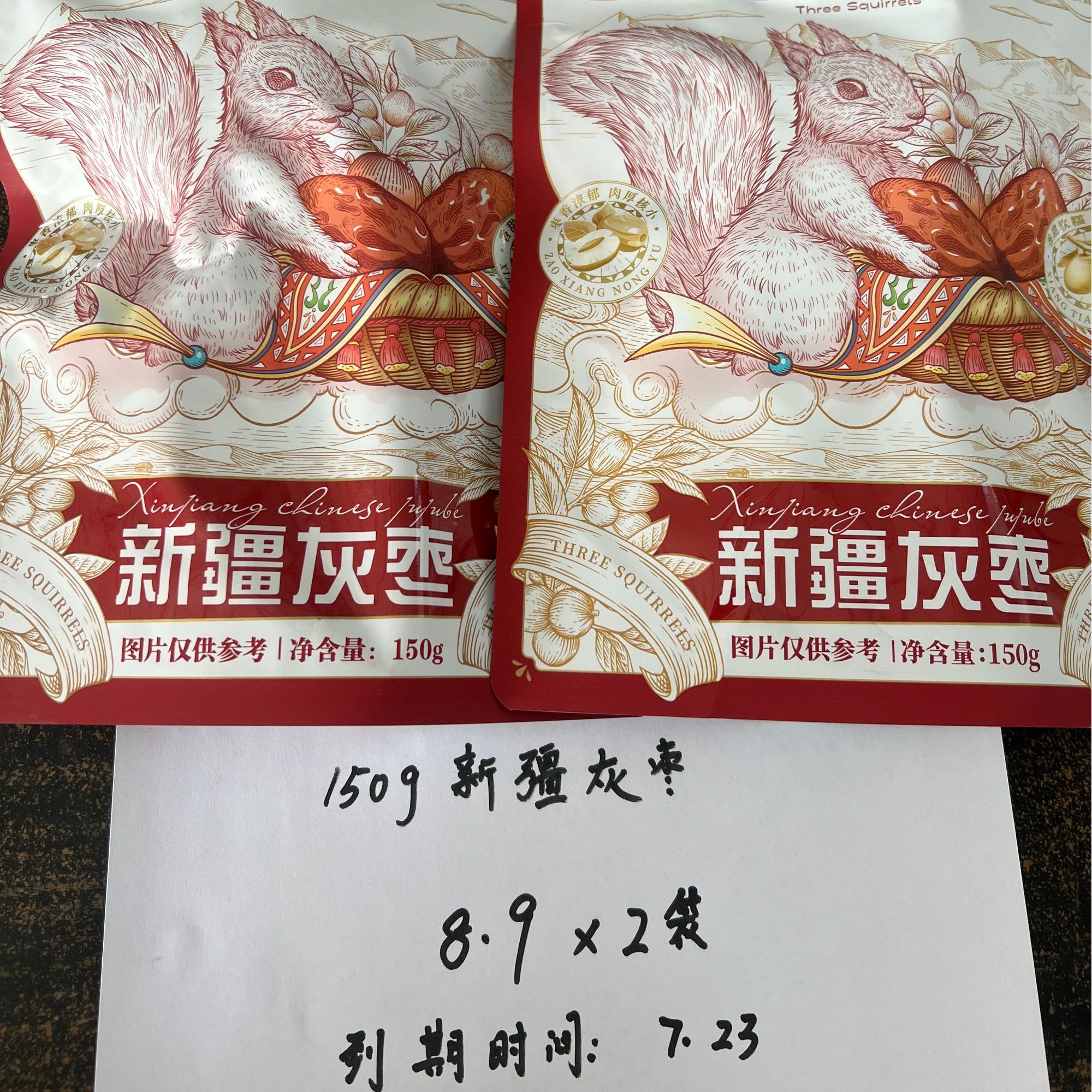 【098】【零食】三只松鼠新疆灰枣 150g*2袋/