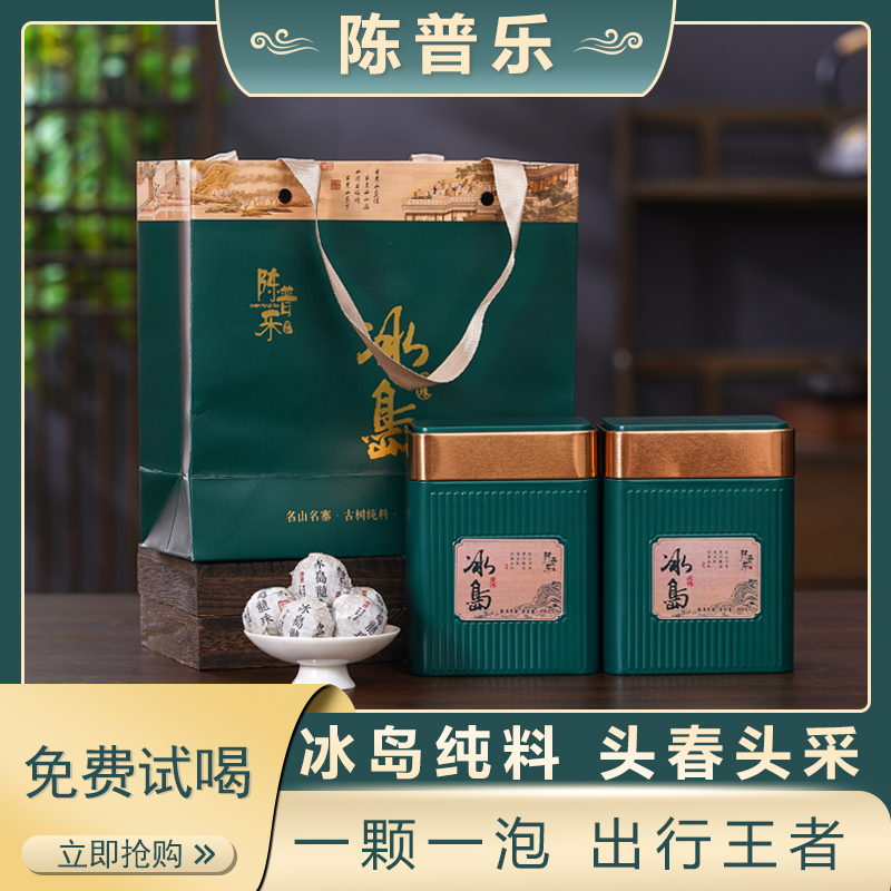 陈普乐2025年冰岛龙珠头春头采云南冰岛源头古树纯料普洱生茶