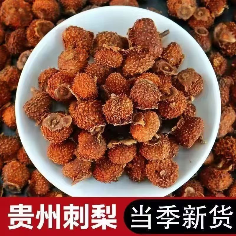 2025野生新鲜刺梨干果贵州毕节特产精选刺梨果干泡酒泡水泡刺梨茶