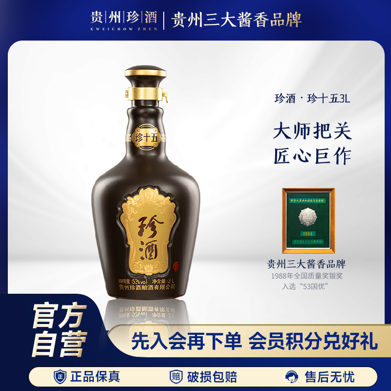 珍酒珍十五大容量陶坛2022年 酱香型白酒收藏宴请送礼53度3L