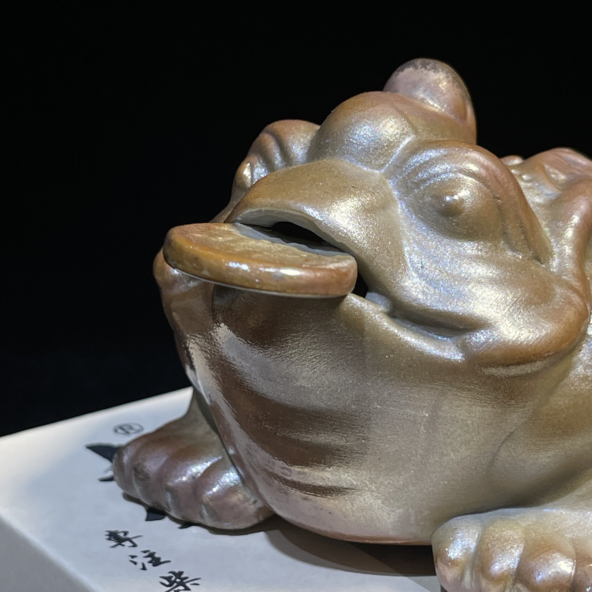 草木斋柴烧纳福金蟾茶宠