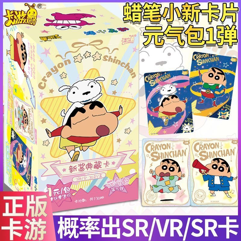 《小新汇合》蜡笔小新卡片新酱典藏卡元气包第一弹