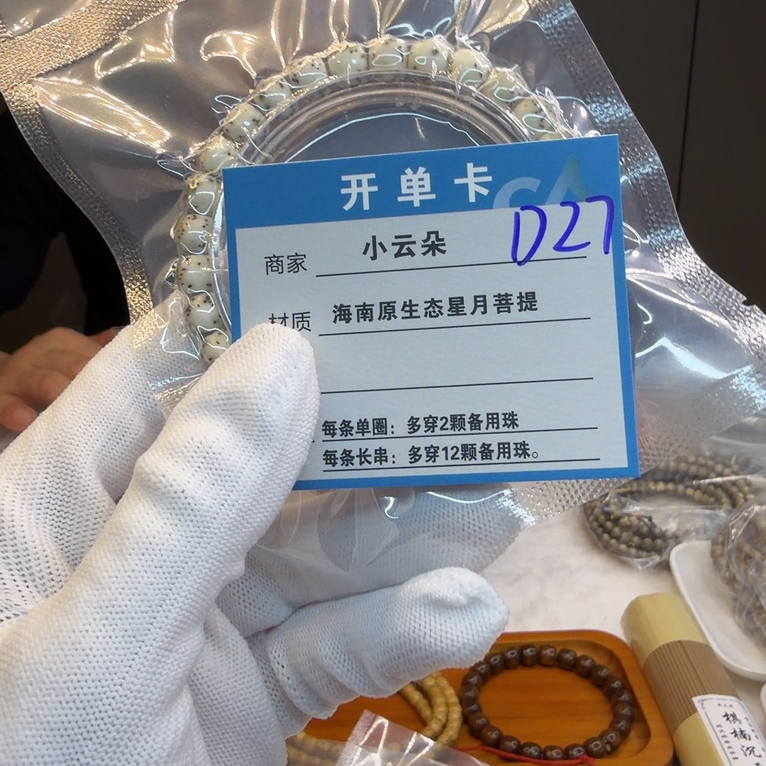 7***吊坠星月菩提D27..