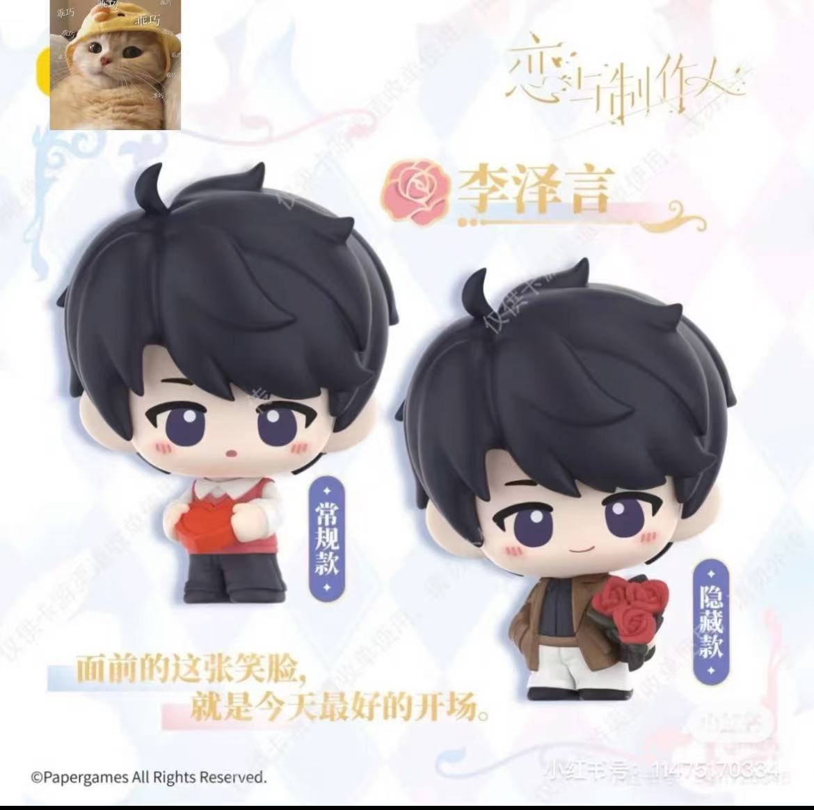 恋与制作人咔哒系列迷你人偶代拆