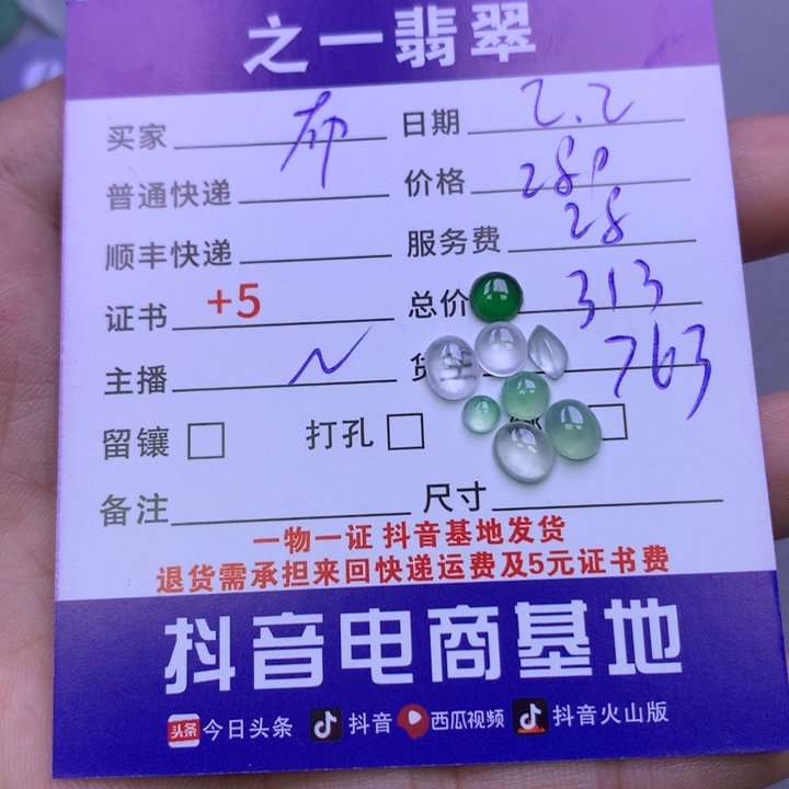 翡翠颈饰未镶嵌布*