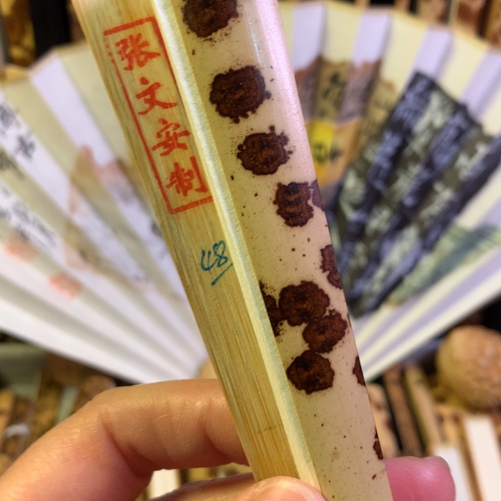 扇子浅*丶麻栗坡老云妃7/16/1.8