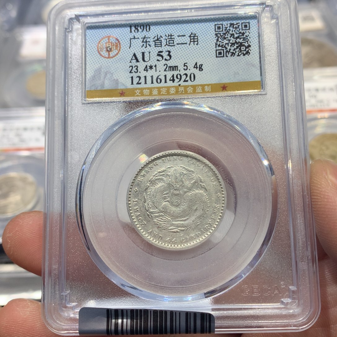 银聚轩阁 广东光绪两角龙4920