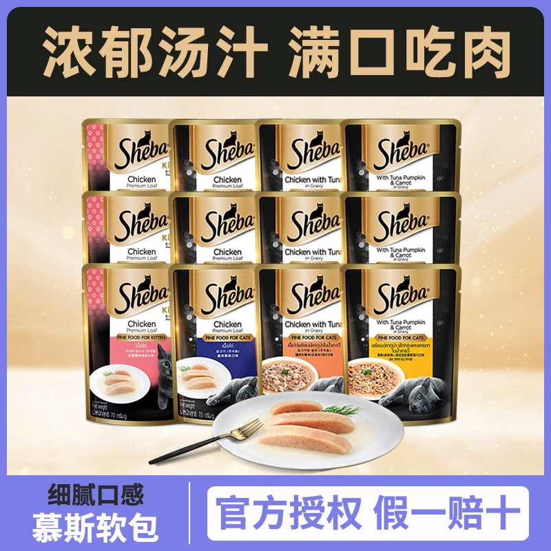 SHEBA/希宝猫咪零食营养补水慕斯浓汤宠物食品